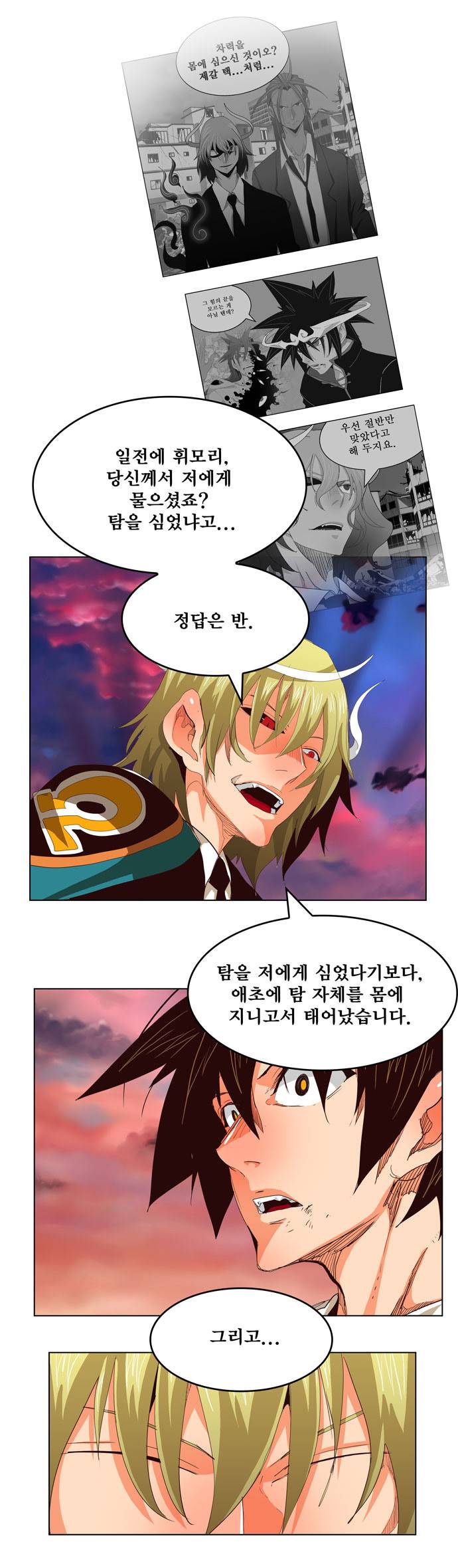 갓 오브 하이스쿨 270화 26