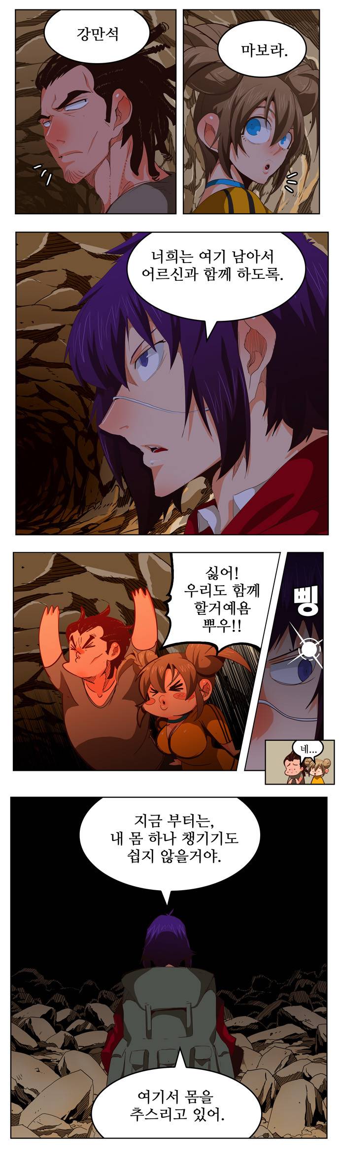 갓 오브 하이스쿨 280화 2