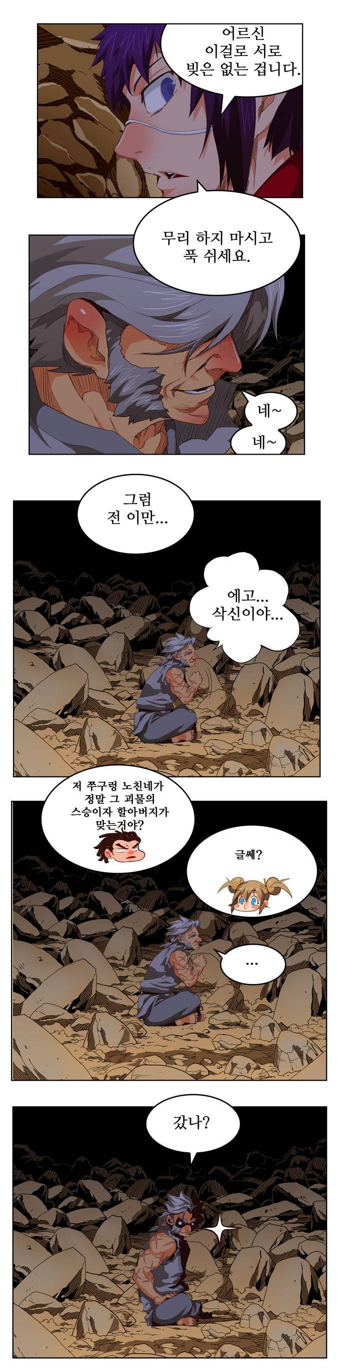 갓 오브 하이스쿨 280화 3
