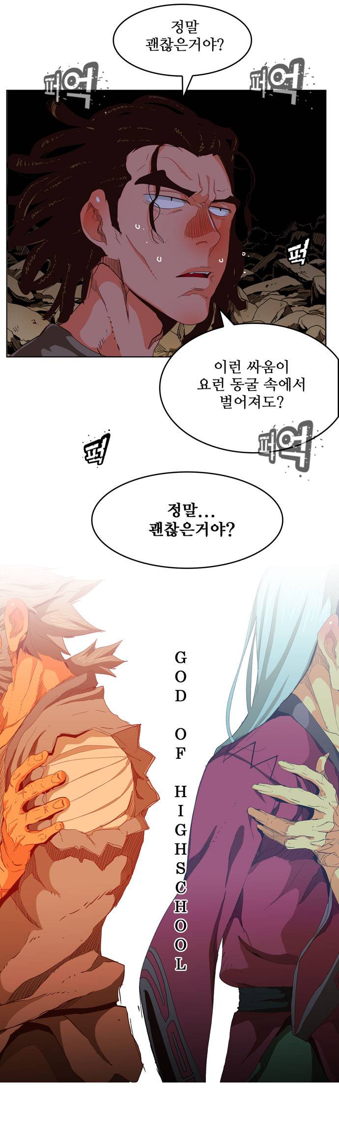갓 오브 하이스쿨 280화 8