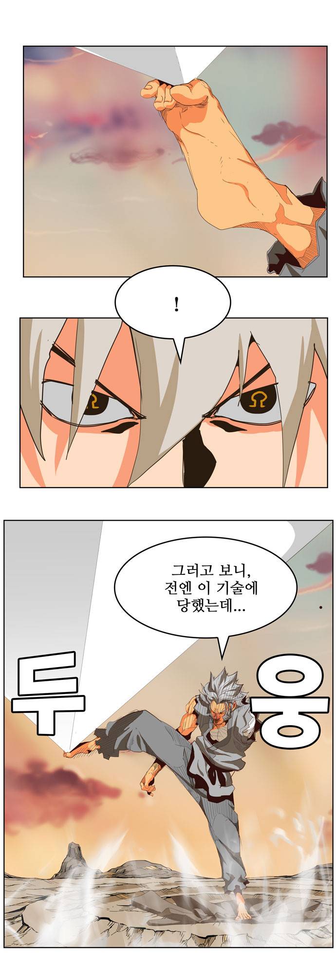 갓 오브 하이스쿨 280화 15