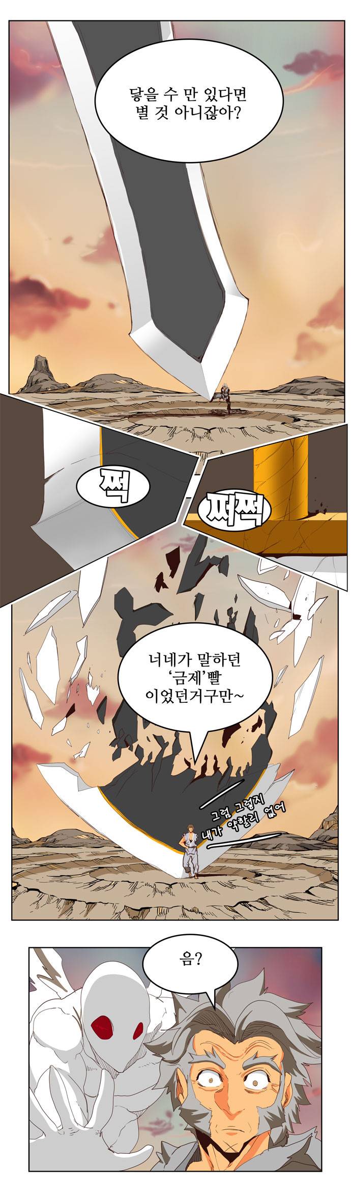 갓 오브 하이스쿨 280화 16