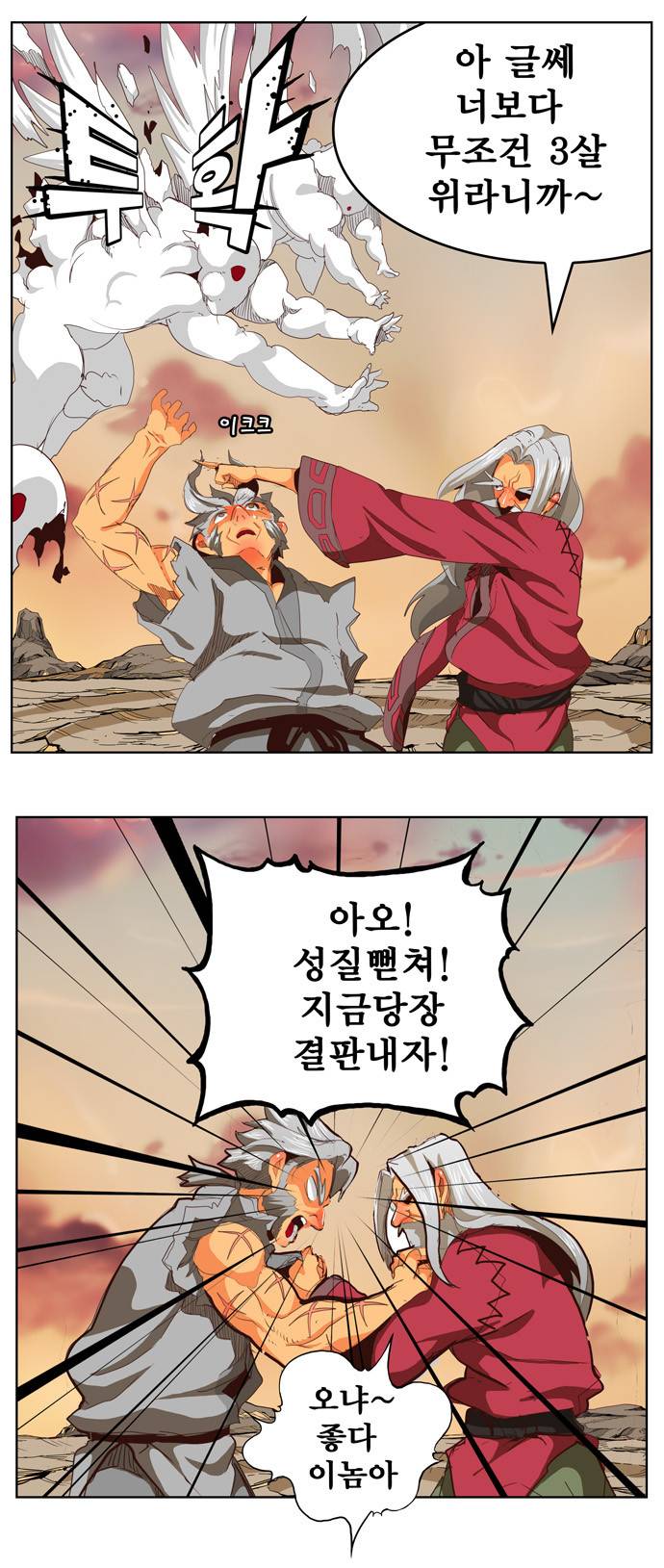 갓 오브 하이스쿨 280화 20