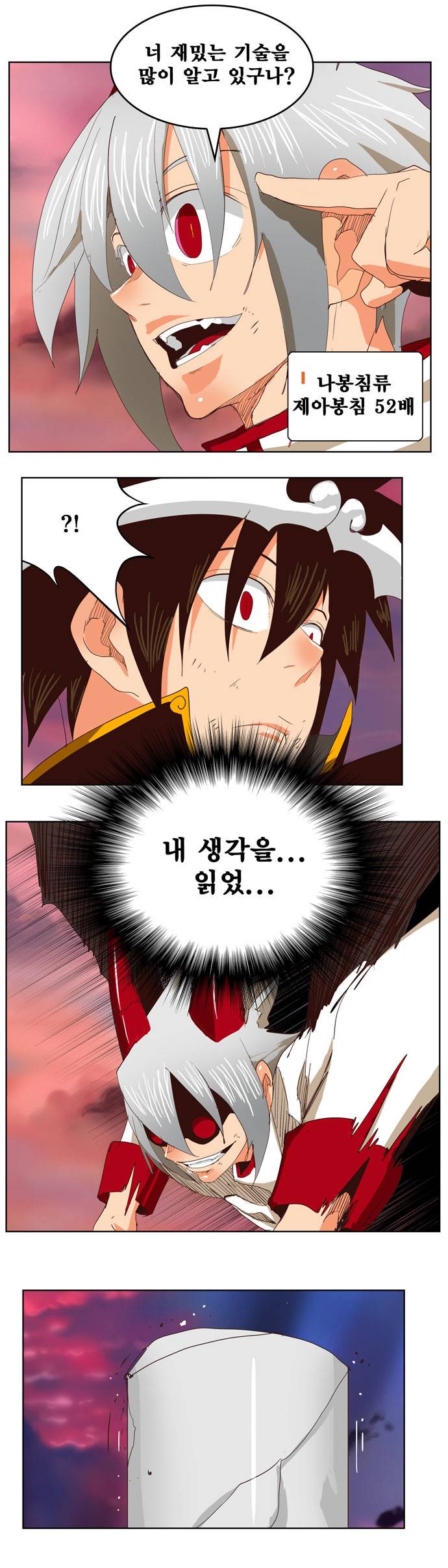 갓 오브 하이스쿨 290화 27