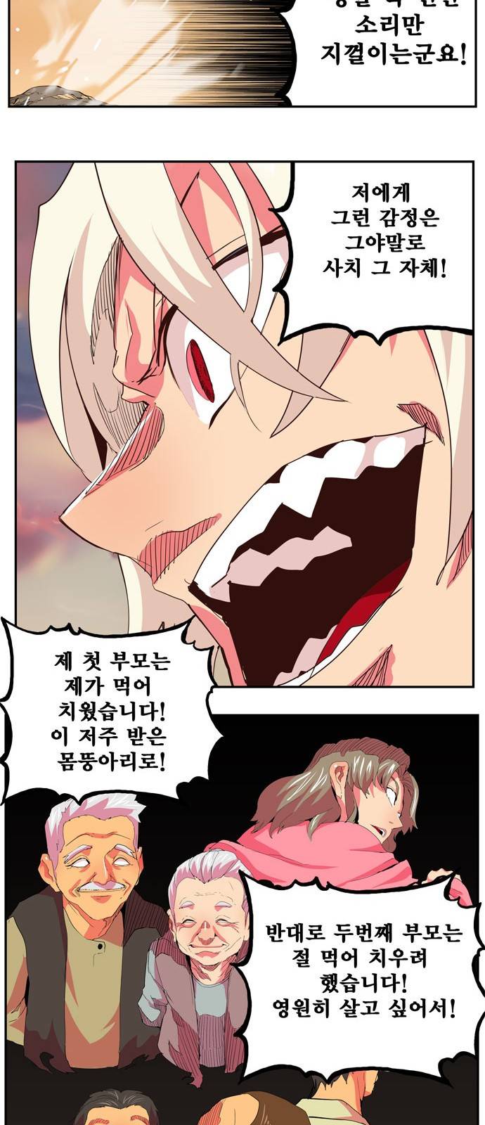 갓 오브 하이스쿨 300화 45