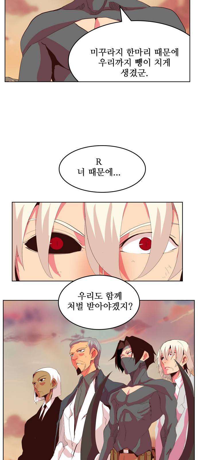 갓 오브 하이스쿨 300화 72