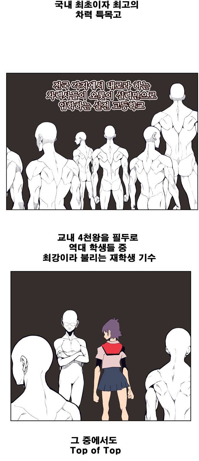 갓 오브 하이스쿨 309화 5