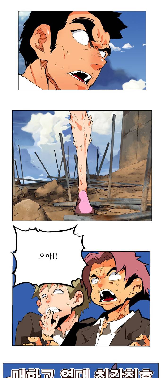 갓 오브 하이스쿨 309화 6