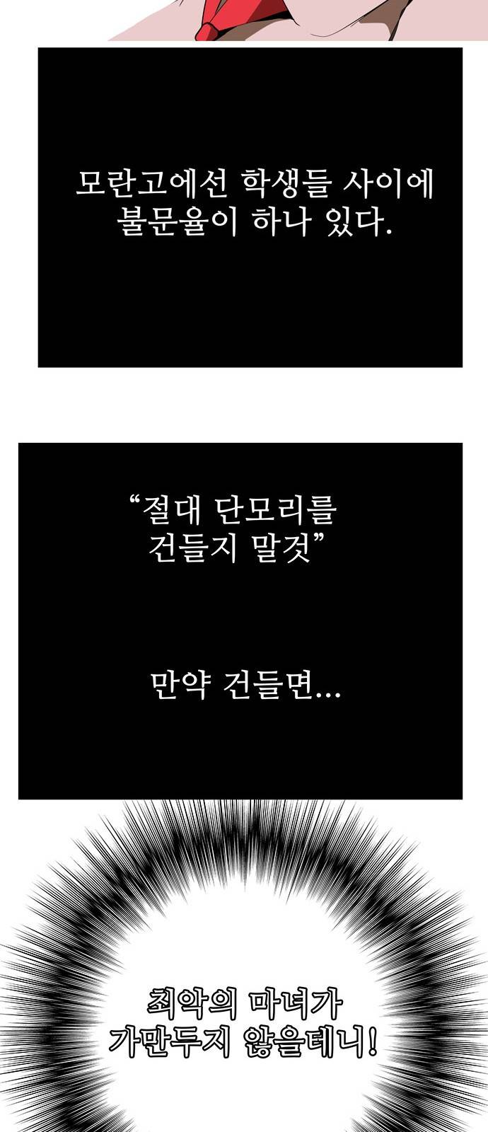 갓 오브 하이스쿨 309화 9
