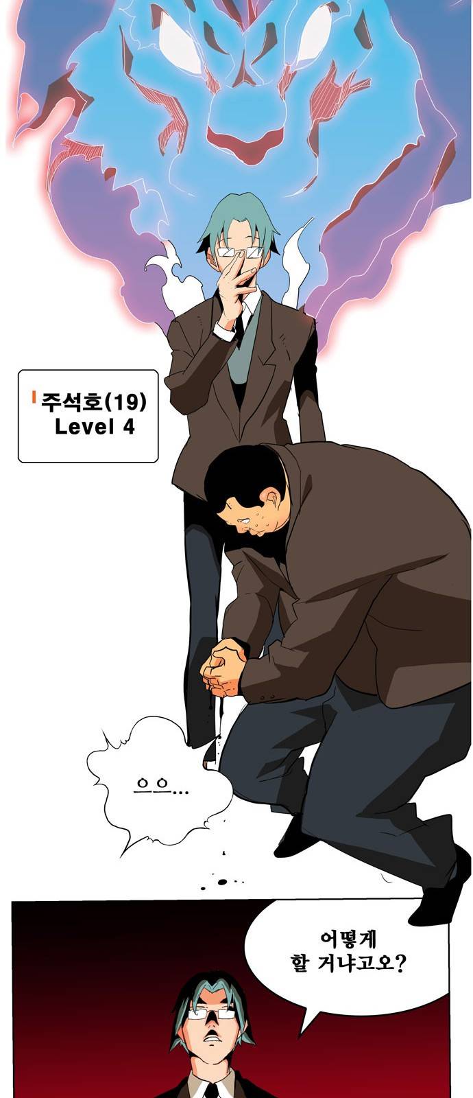 갓 오브 하이스쿨 309화 23