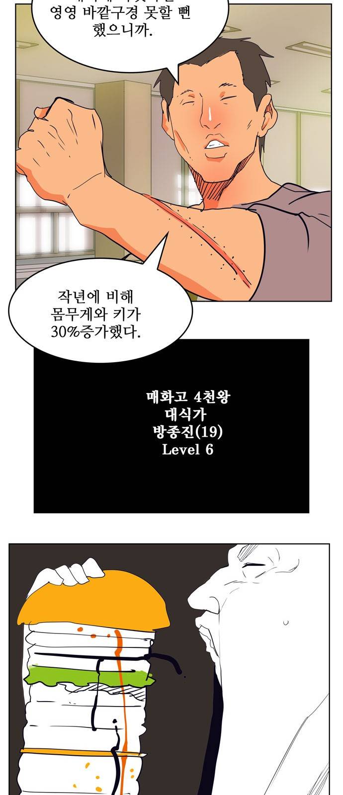 갓 오브 하이스쿨 309화 39