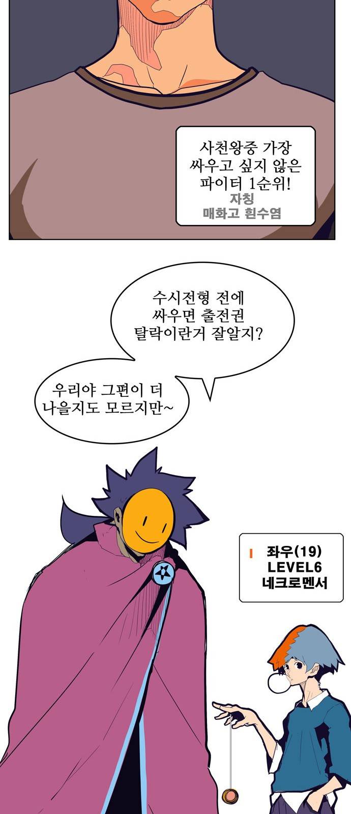 갓 오브 하이스쿨 309화 41
