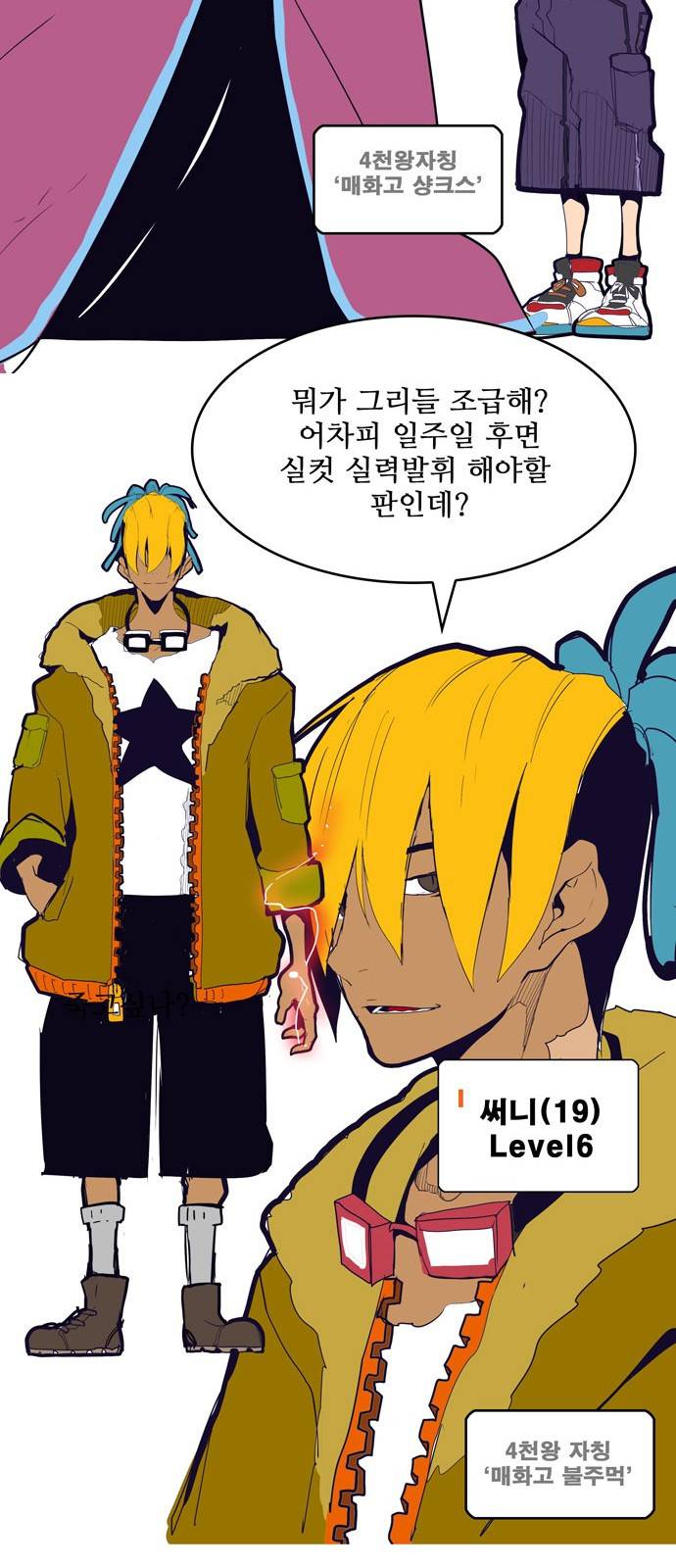 갓 오브 하이스쿨 309화 42
