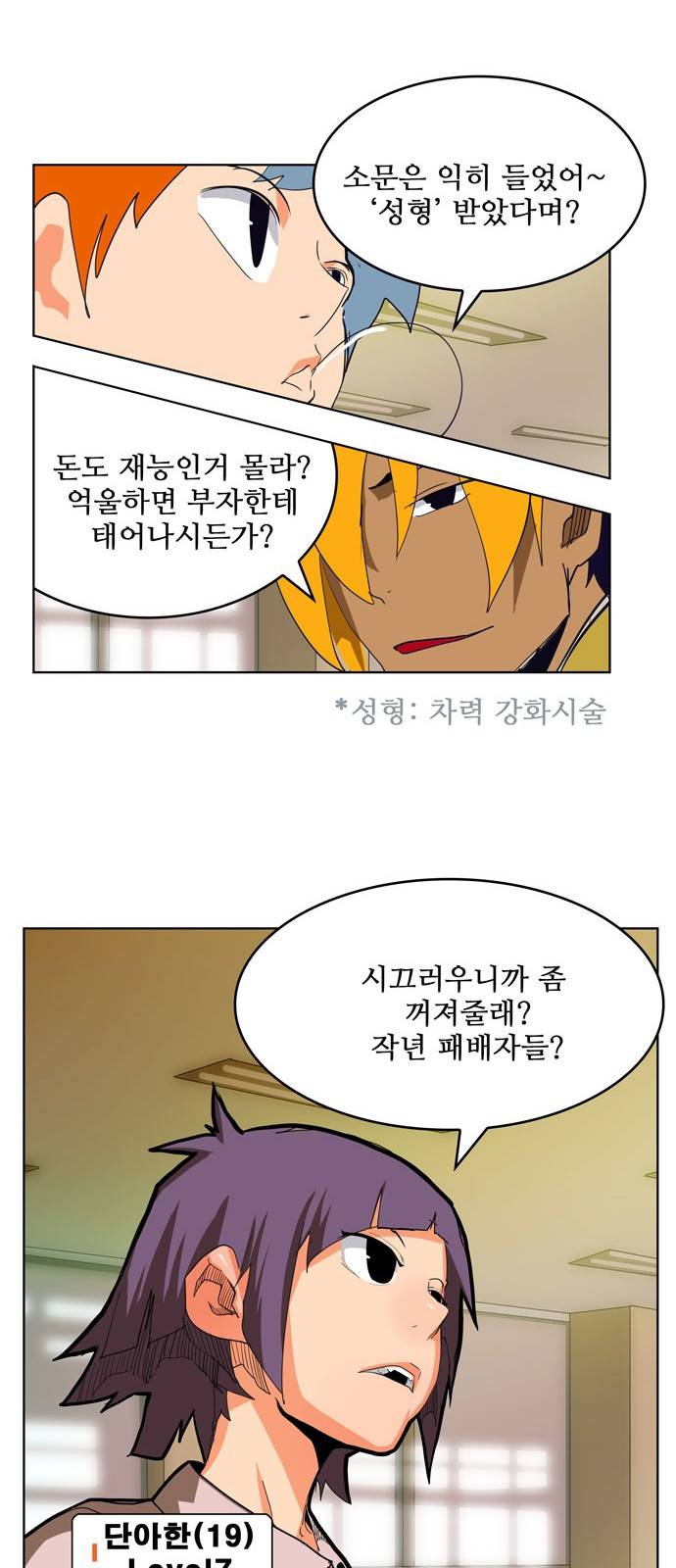 갓 오브 하이스쿨 309화 43