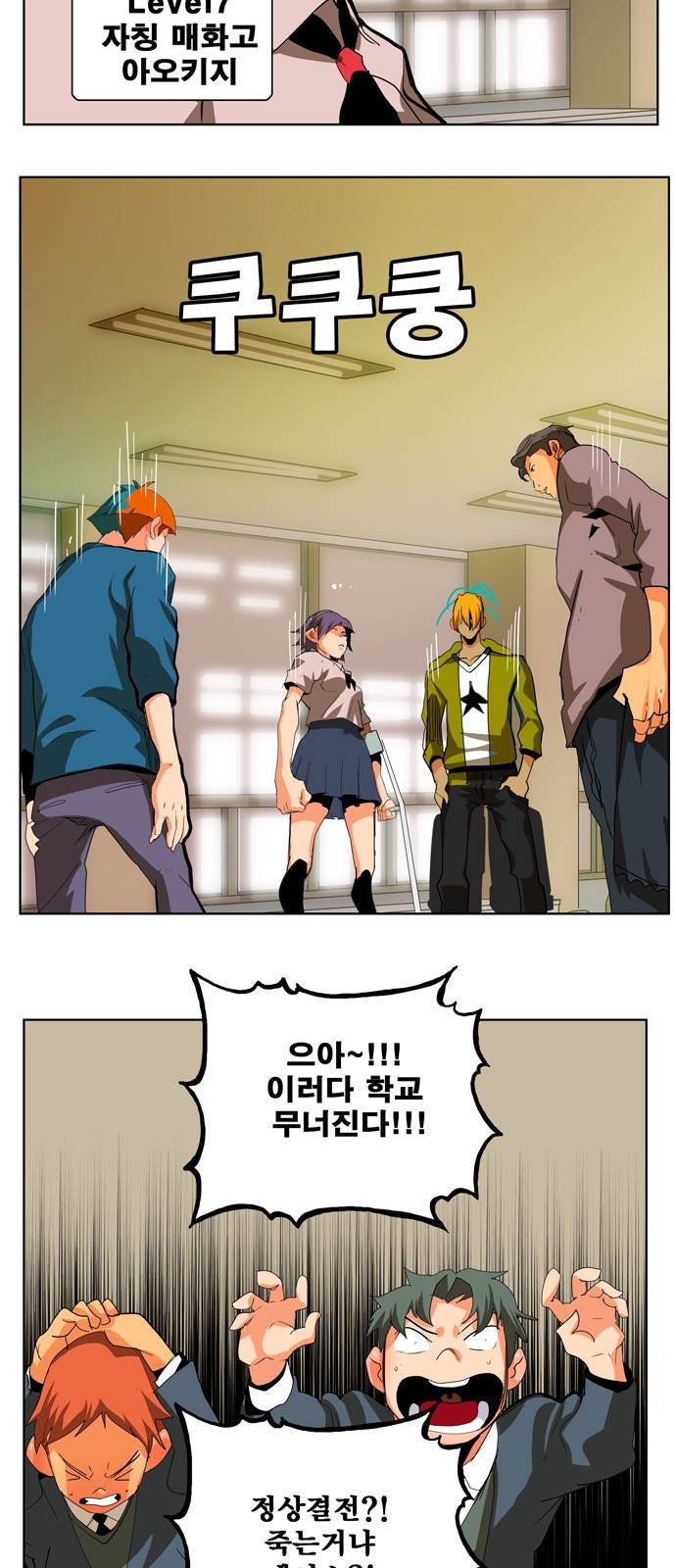 갓 오브 하이스쿨 309화 44