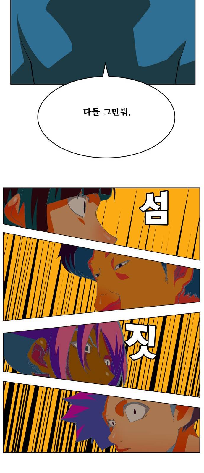 갓 오브 하이스쿨 309화 46