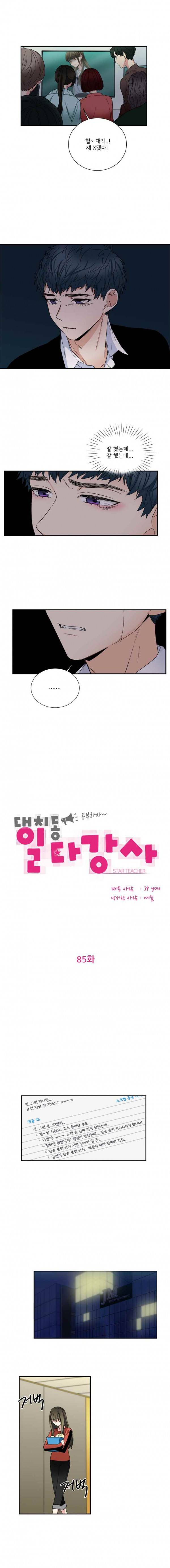 대치동 일타강사 85화 1