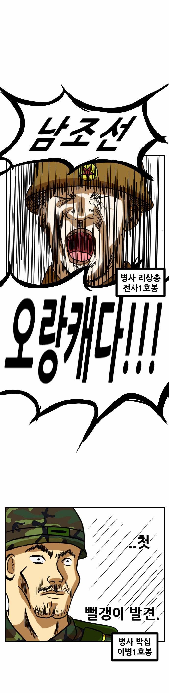 군인RPG 2화 - 맨몽의 박이병 1