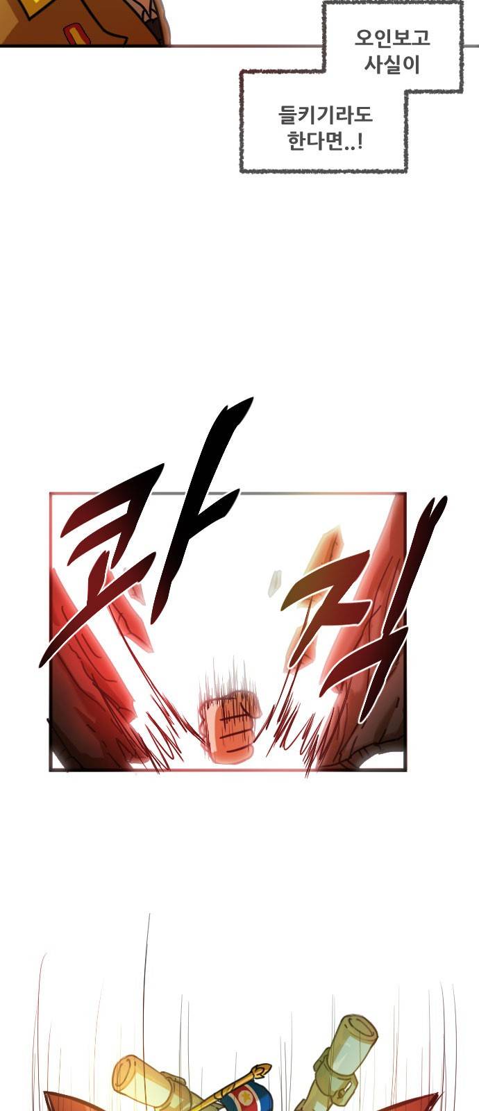 군인RPG 12화 - 필사즉꿀 4