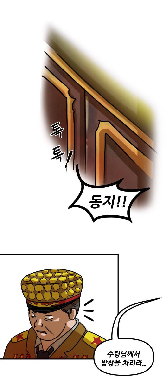 군인RPG 12화 - 필사즉꿀 6