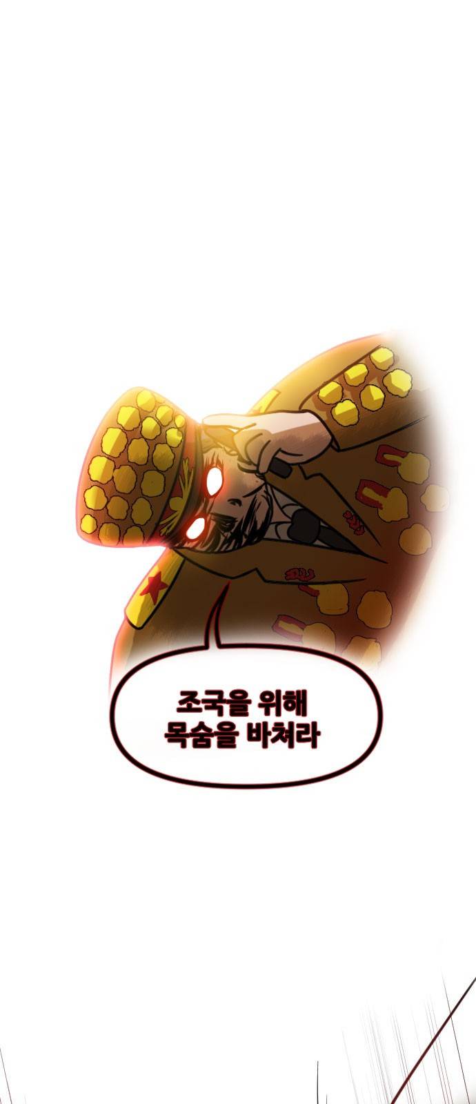 군인RPG 12화 - 필사즉꿀 10