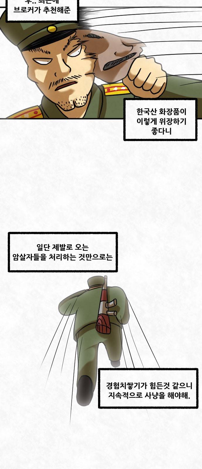군인RPG 시즌2 1화 - 일당백만 12