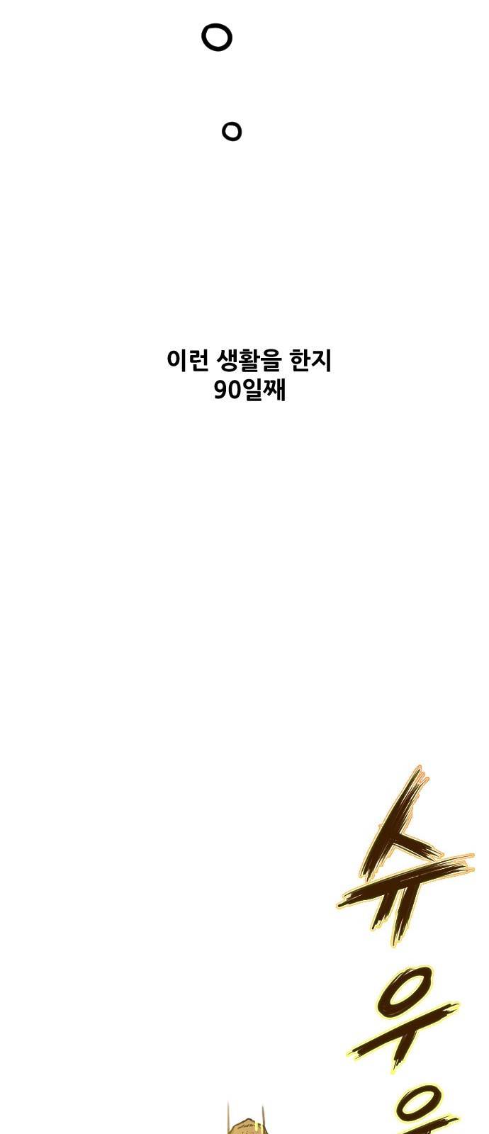 군인RPG 시즌2 1화 - 일당백만 14