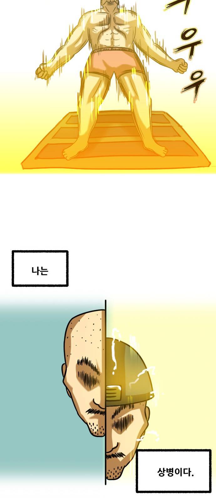 군인RPG 시즌2 1화 - 일당백만 15
