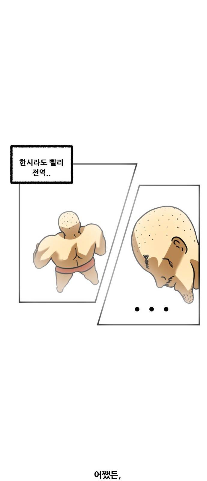 군인RPG 시즌2 1화 - 일당백만 16