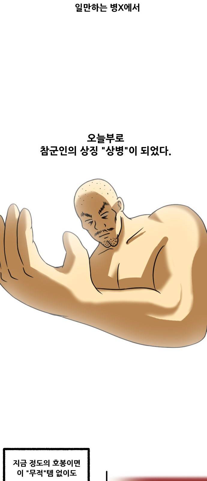 군인RPG 시즌2 1화 - 일당백만 17