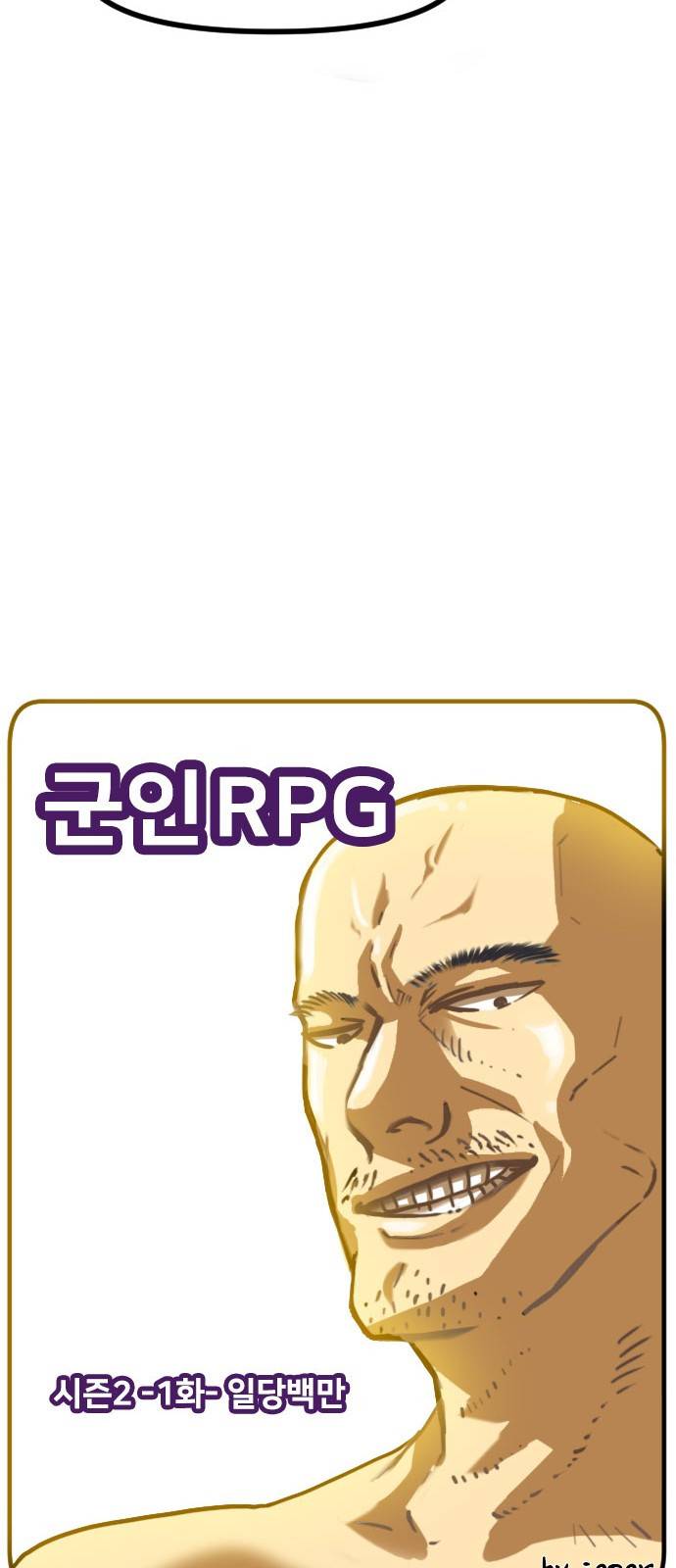 군인RPG 시즌2 1화 - 일당백만 26