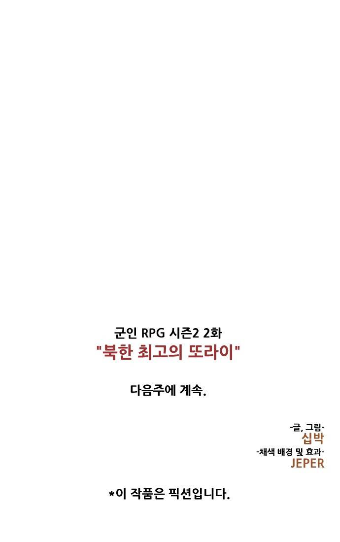군인RPG 시즌2 1화 - 일당백만 53