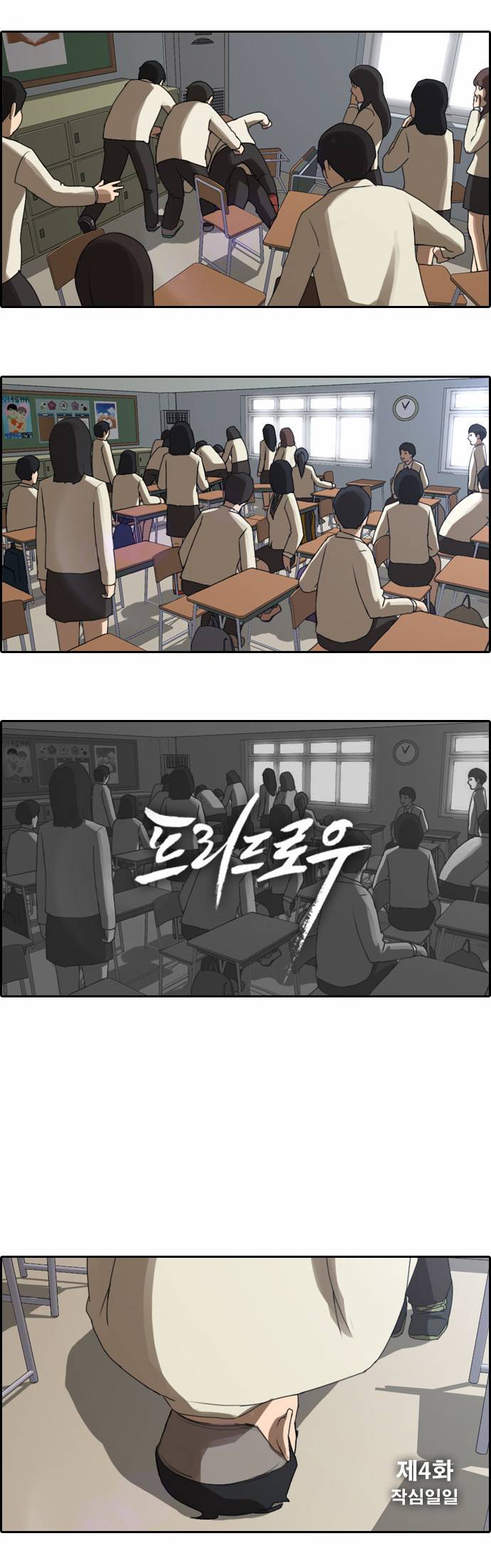 프리드로우 4화 4