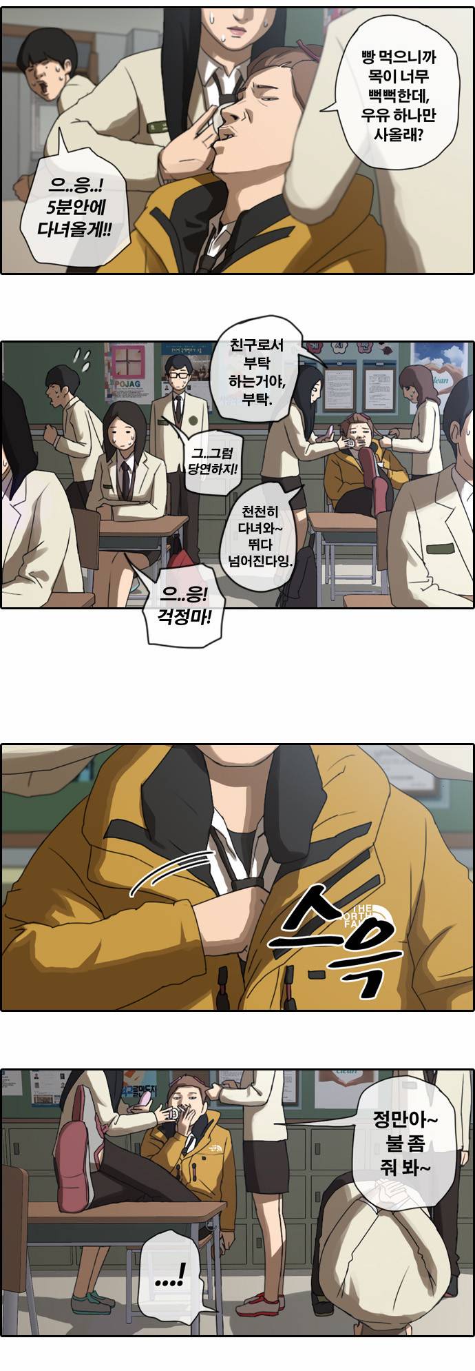 프리드로우 4화 6