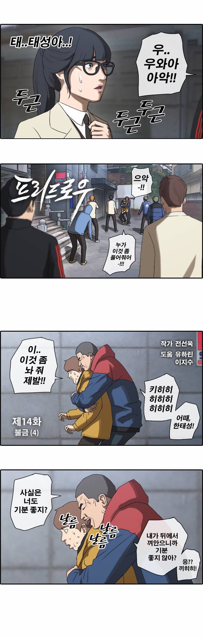 프리드로우 14화 2