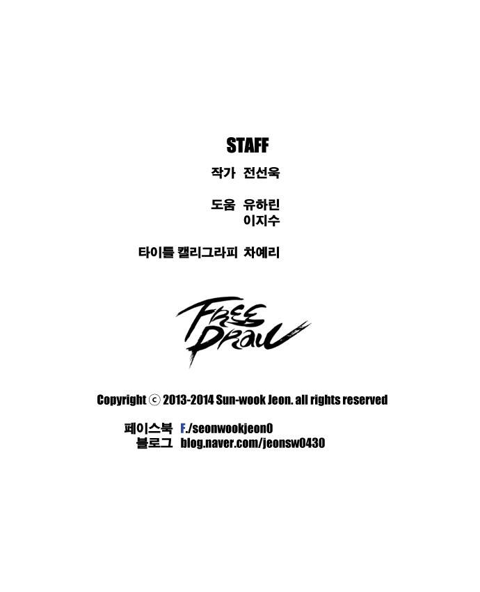 프리드로우 14화 25