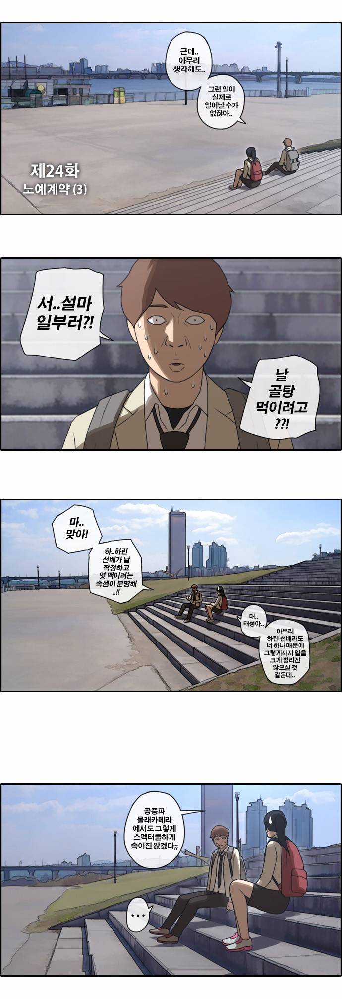 프리드로우 24화 3