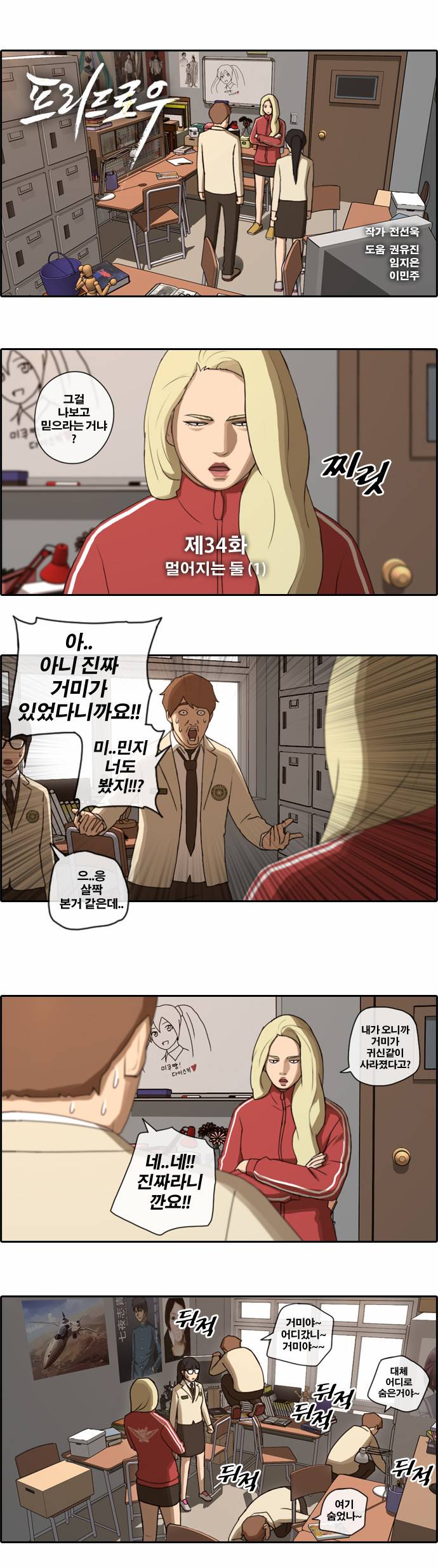 프리드로우 34화 1