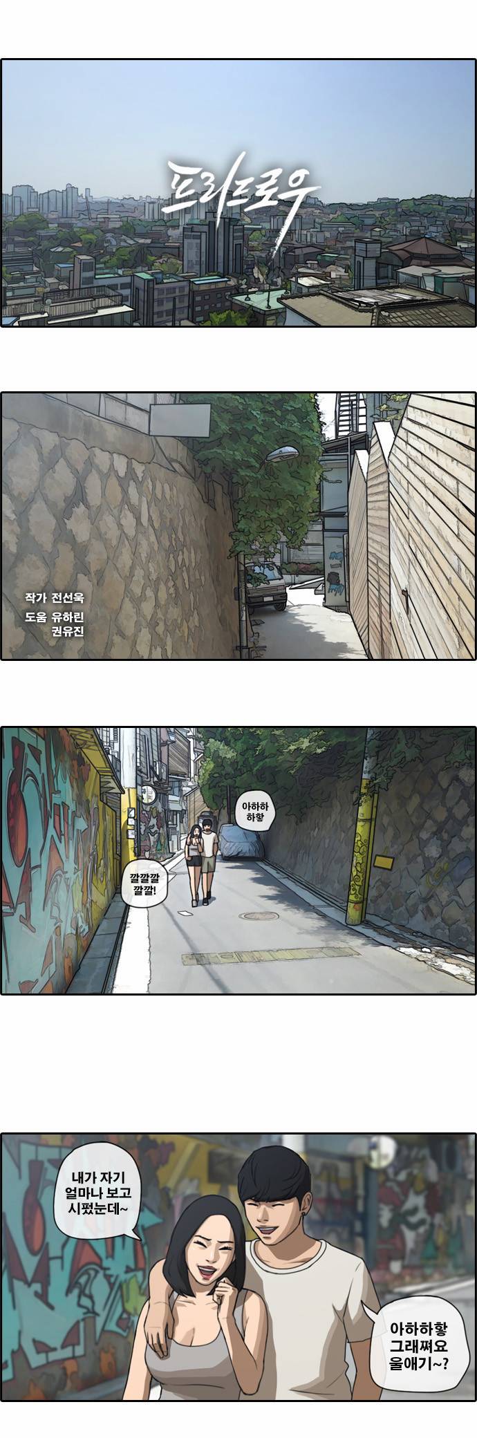 프리드로우 74화 1