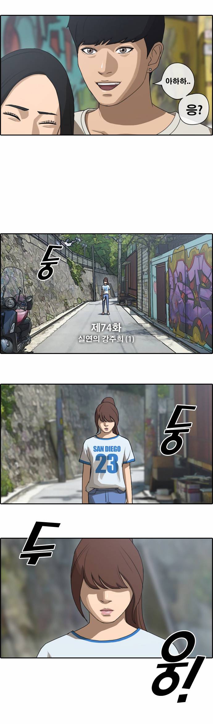프리드로우 74화 2
