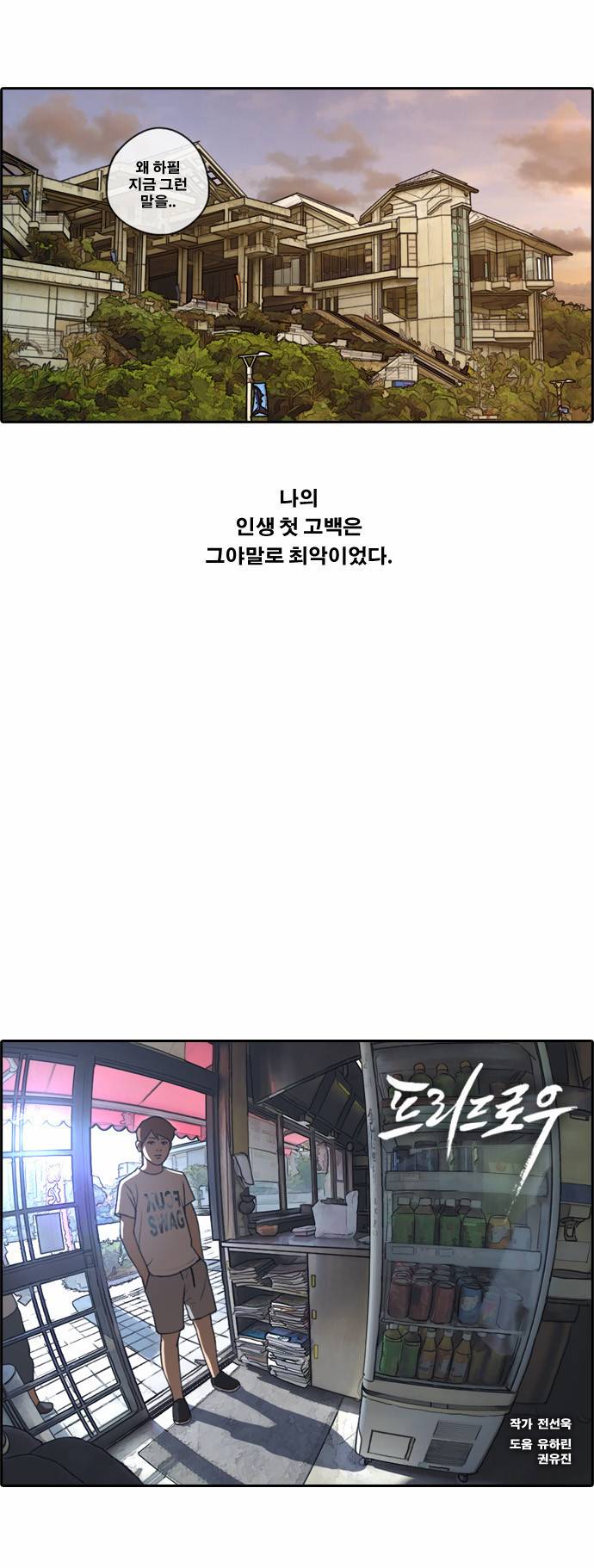 프리드로우 83화 5