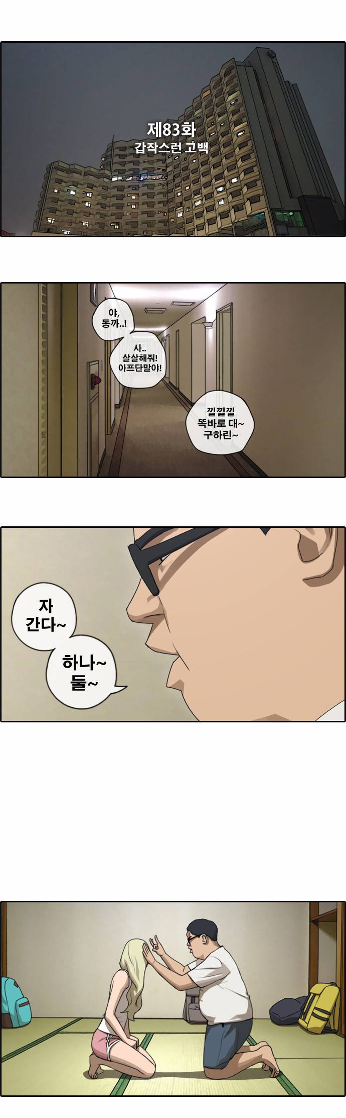 프리드로우 83화 6
