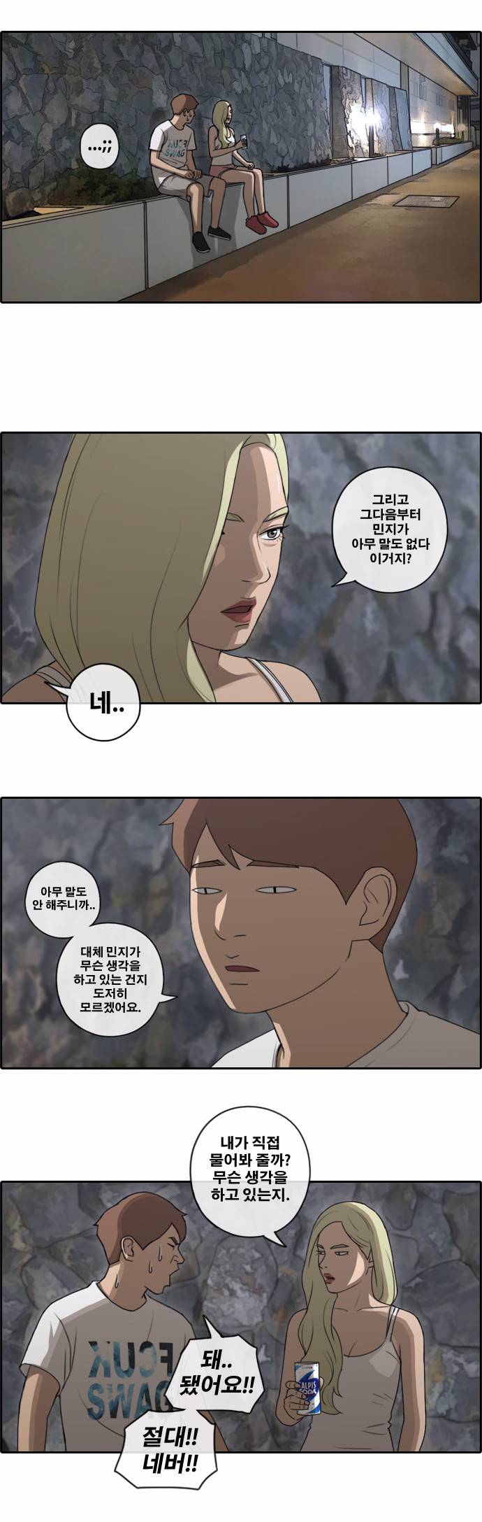 프리드로우 83화 11