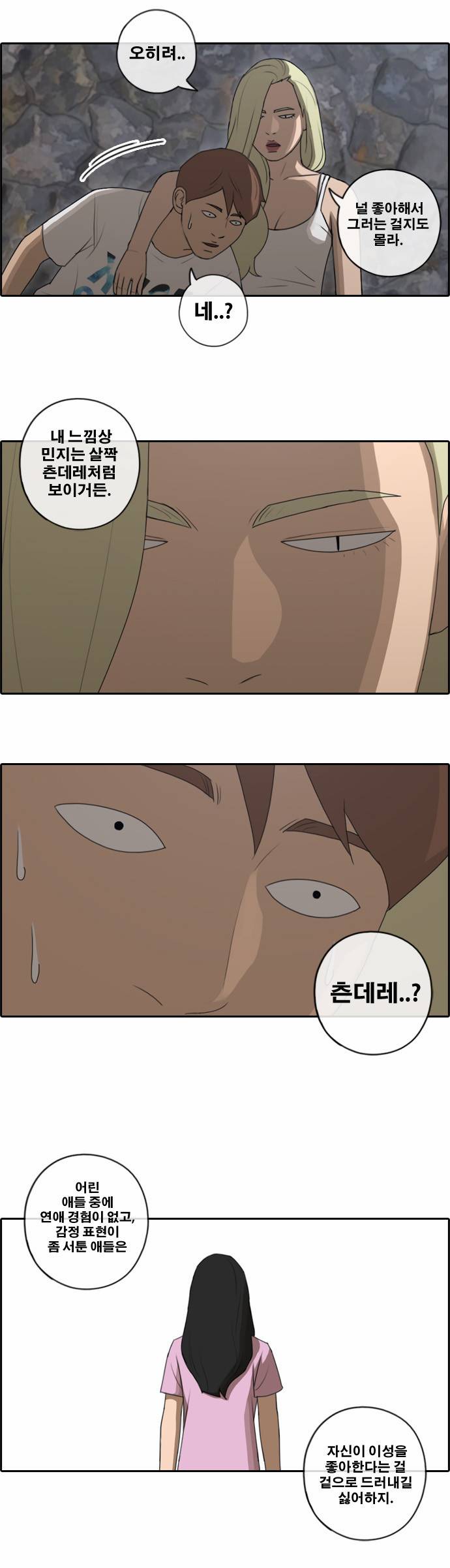 프리드로우 83화 14