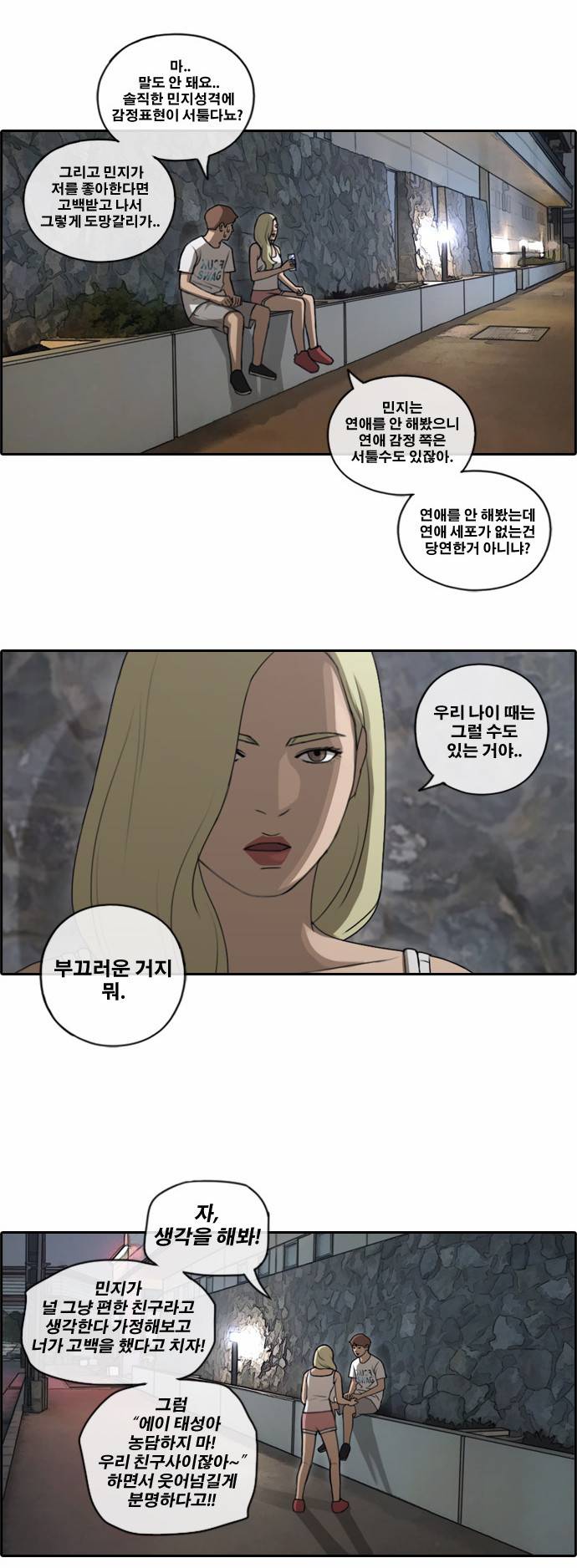 프리드로우 83화 15