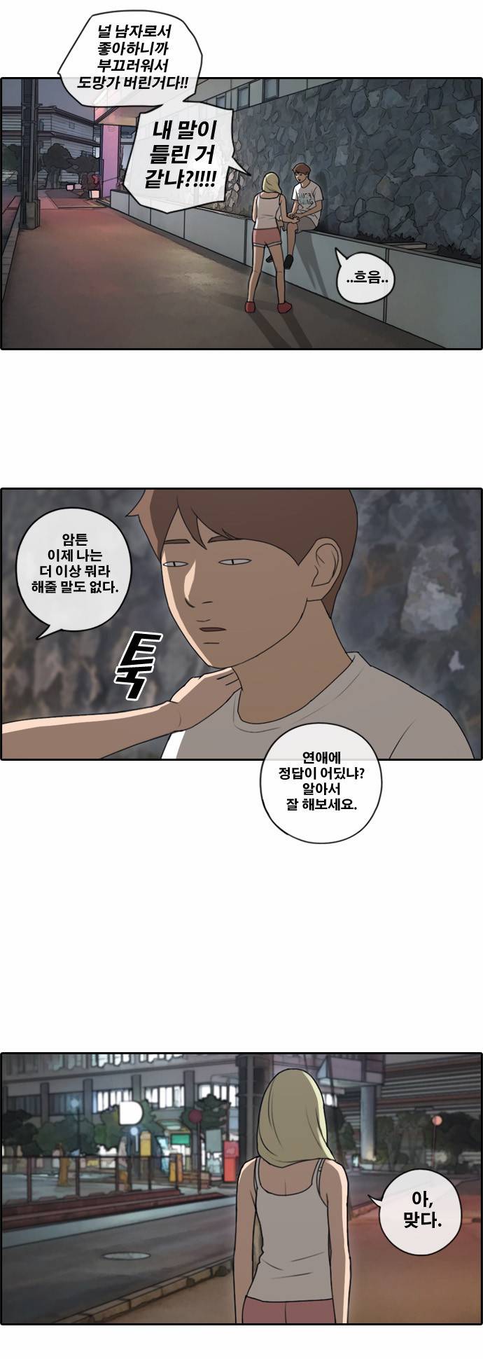 프리드로우 83화 16
