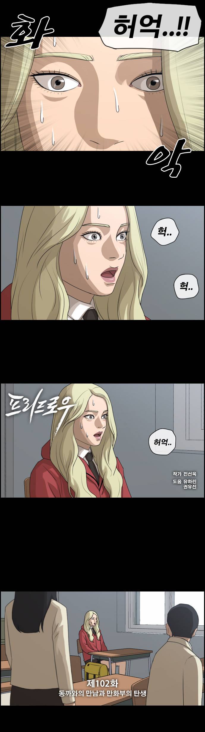 프리드로우 102화 7
