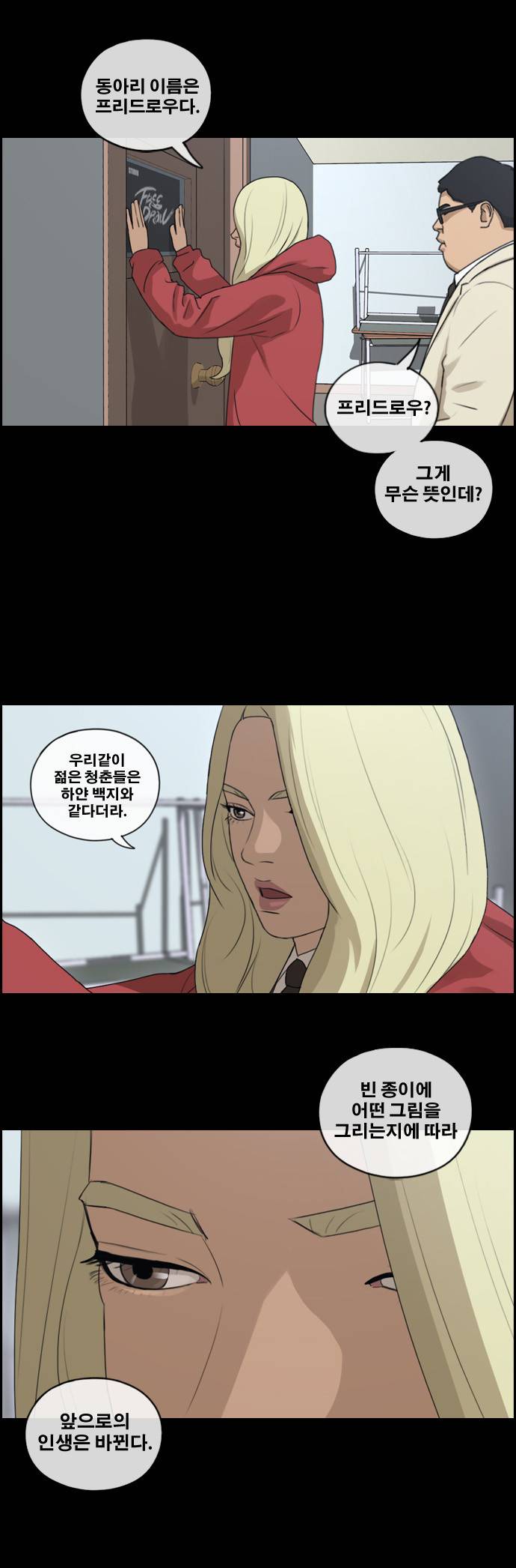 프리드로우 102화 26