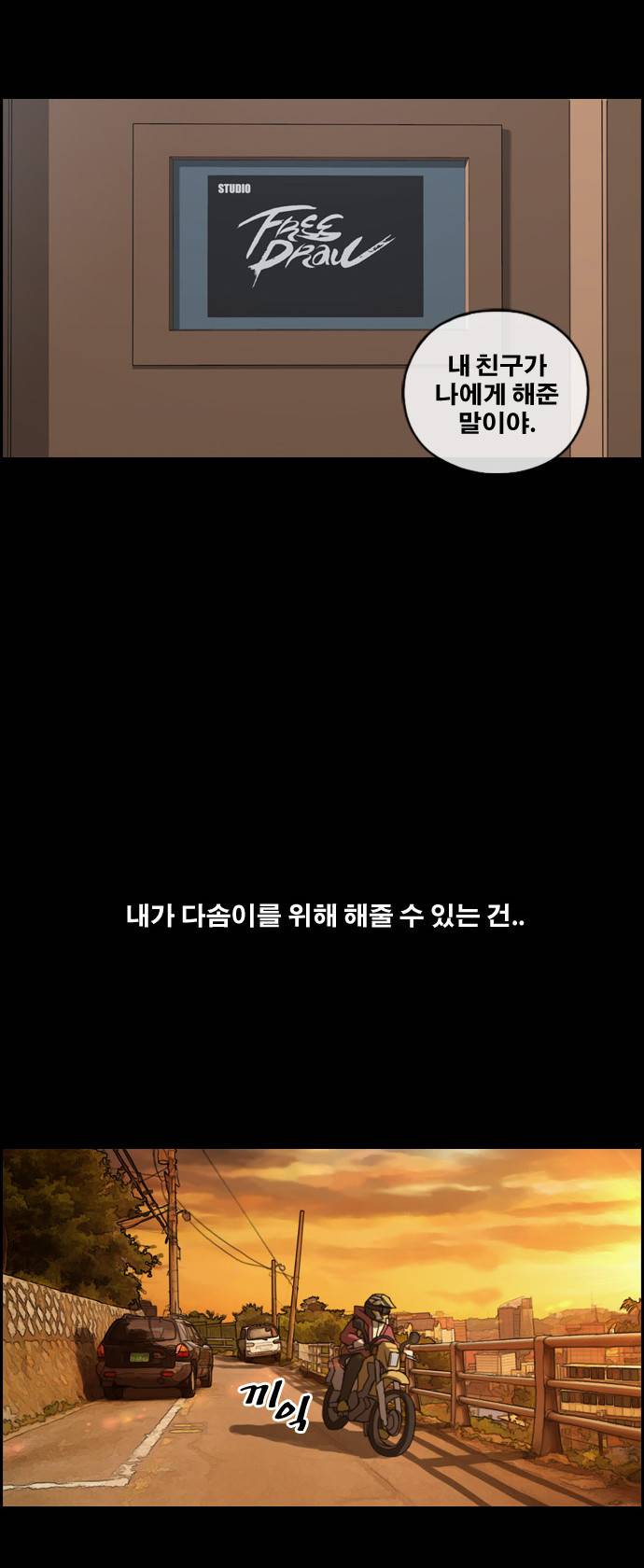 프리드로우 102화 27