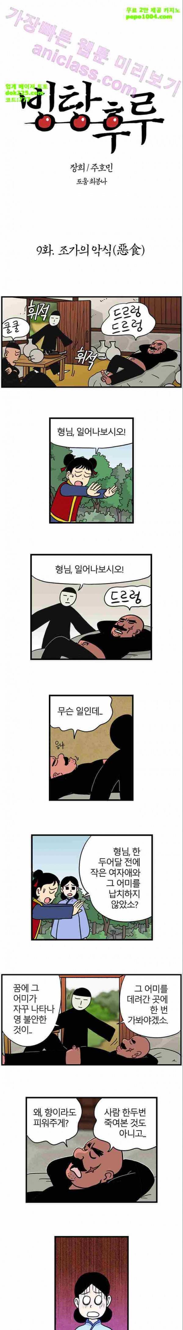 빙탕후루 9화 1
